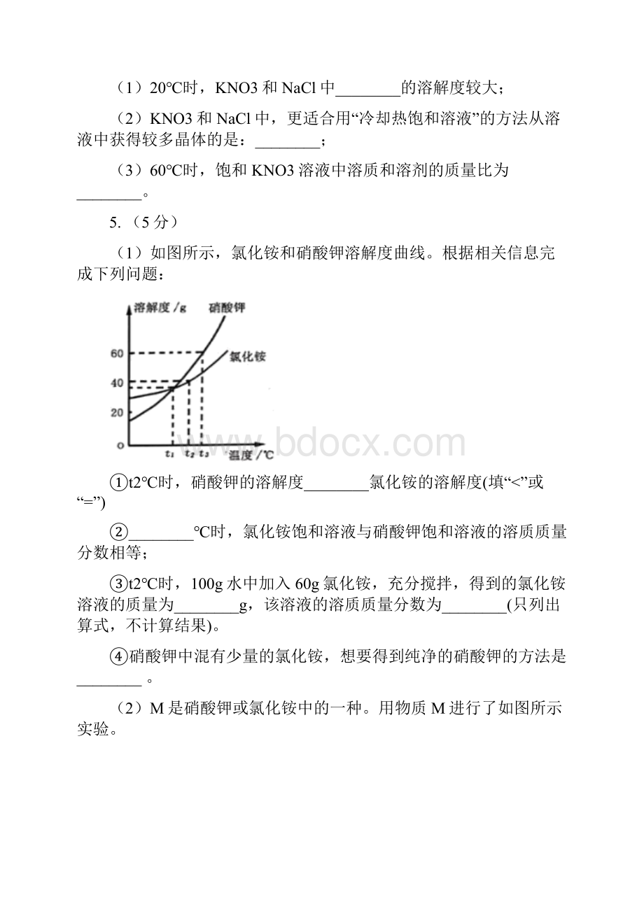 初中化学知识点专练 21 溶液C卷.docx_第3页