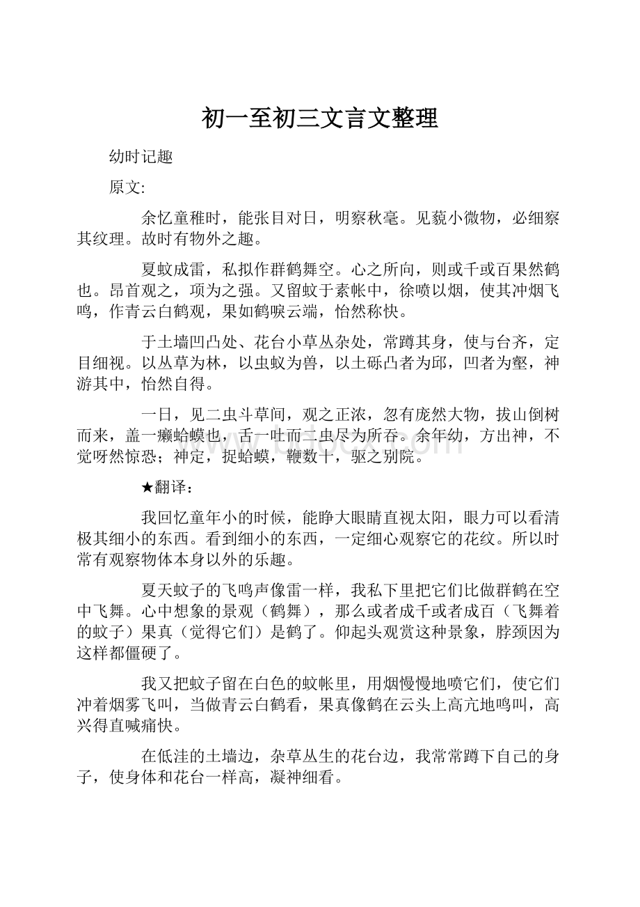 初一至初三文言文整理Word下载.docx