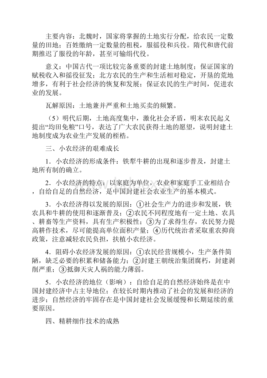 高三历史教案高考历史总复习提纲 最新.docx_第3页