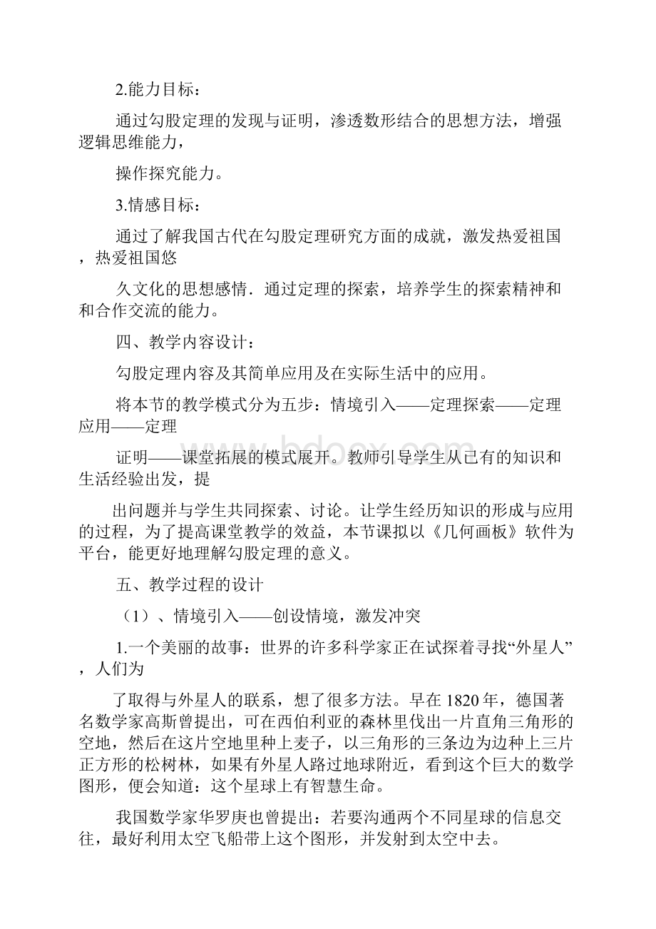 初中数学教案勾股定理.docx_第3页