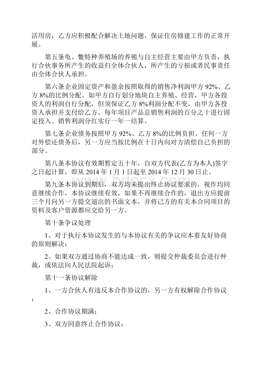 养殖项目合作协议书范文精选多篇.docx_第2页