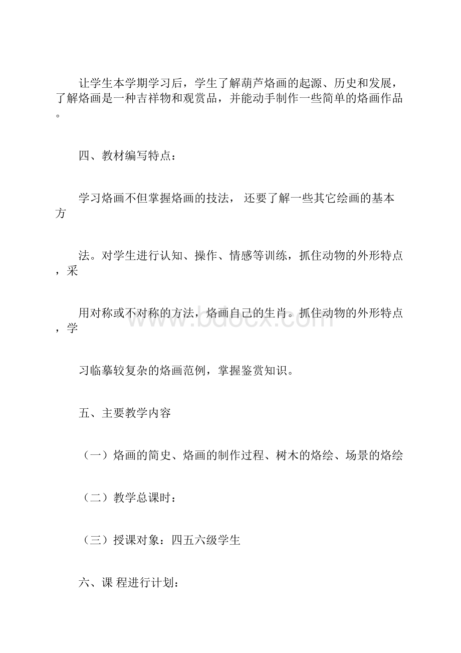 葫芦烙画教学校本课程.docx_第2页