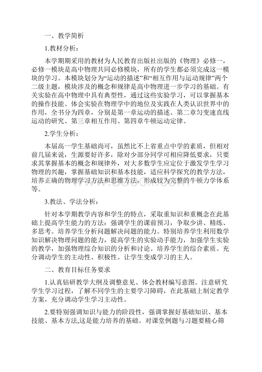 高一教学教学计划Word格式文档下载.docx_第3页