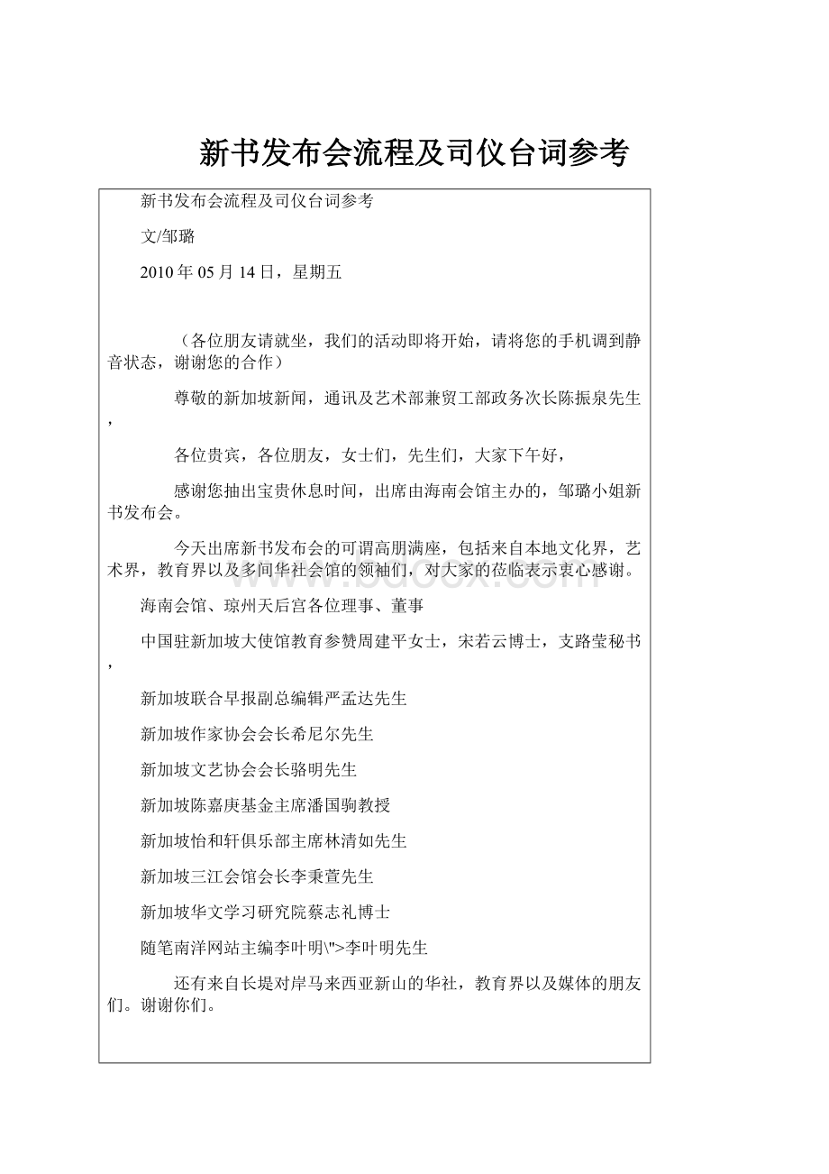 新书发布会流程及司仪台词参考.docx_第1页