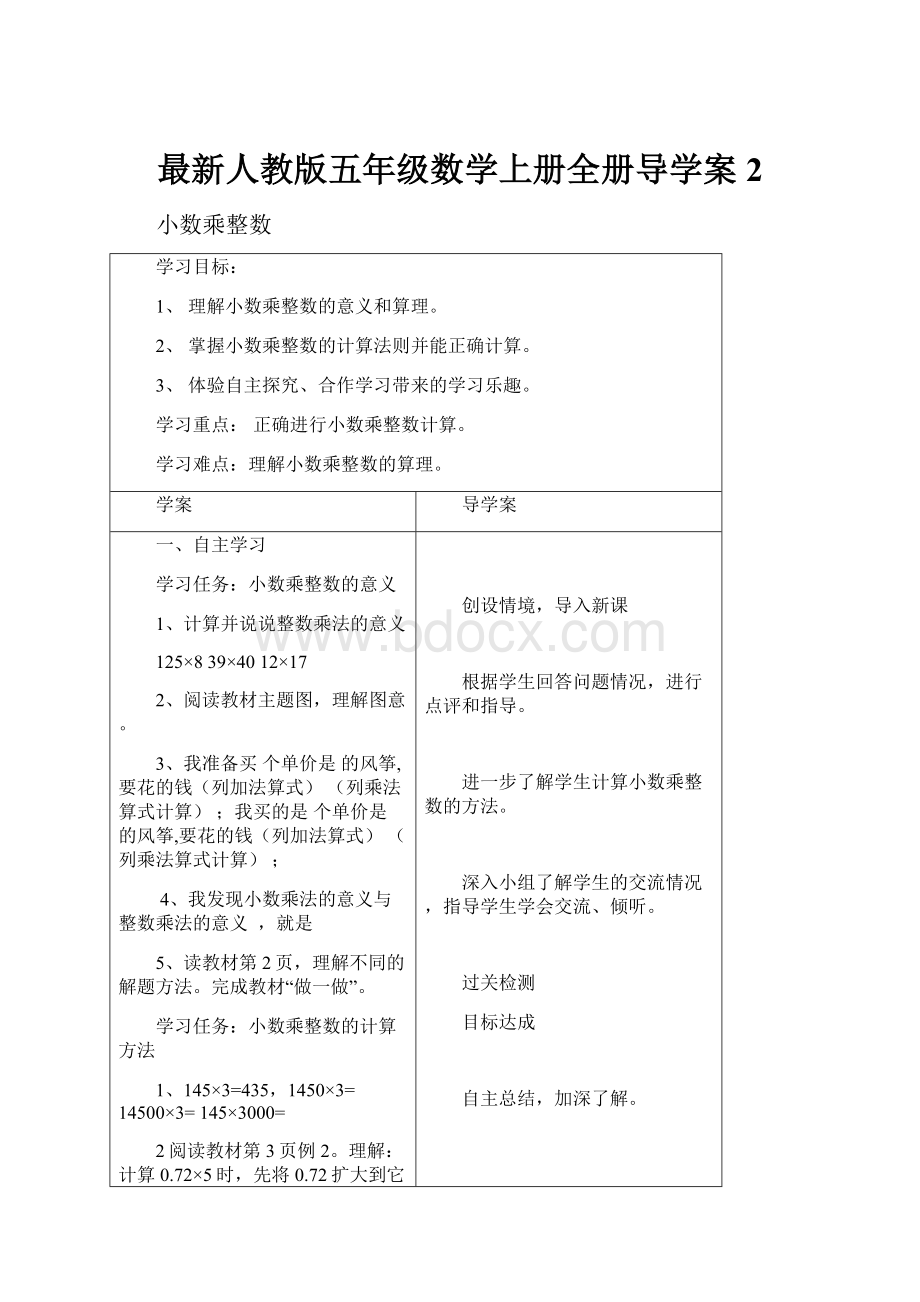 最新人教版五年级数学上册全册导学案2Word格式.docx