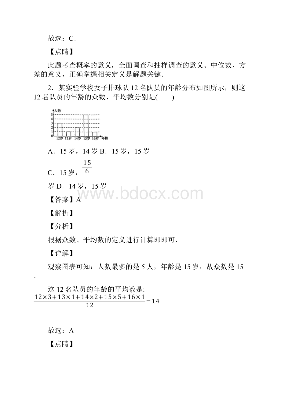 济宁市初中数学数据分析经典测试题及答案.docx_第2页