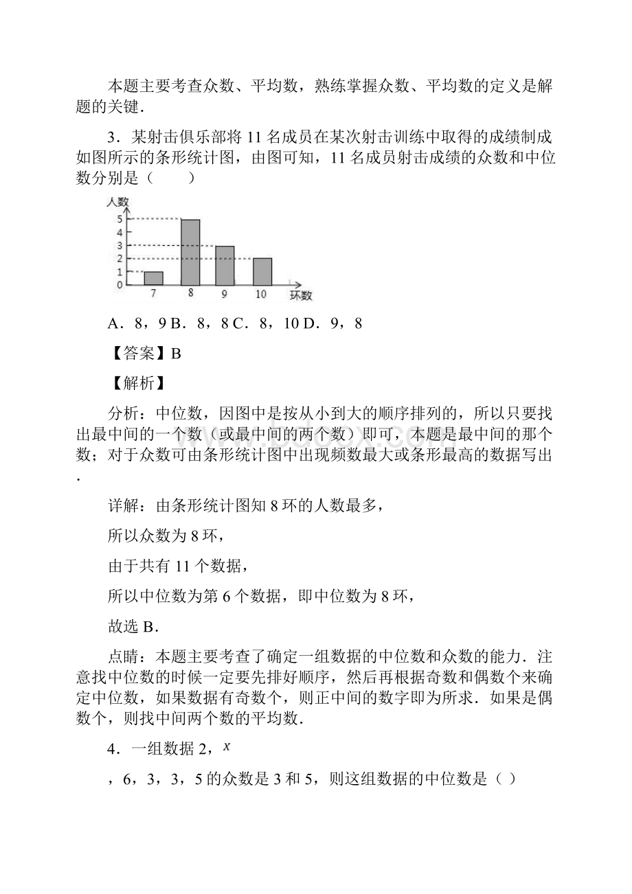 济宁市初中数学数据分析经典测试题及答案.docx_第3页