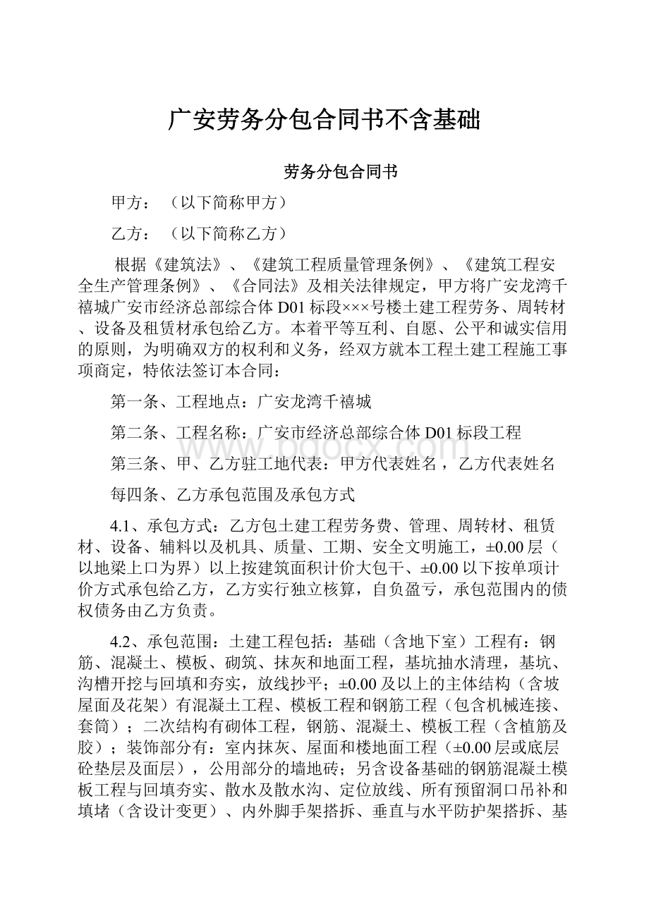 广安劳务分包合同书不含基础Word文档下载推荐.docx