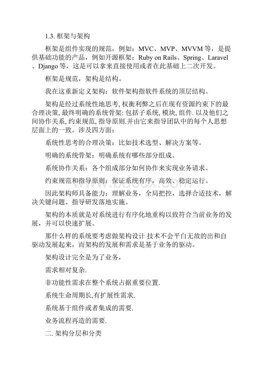 什么是架构及架构的本质.docx_第2页