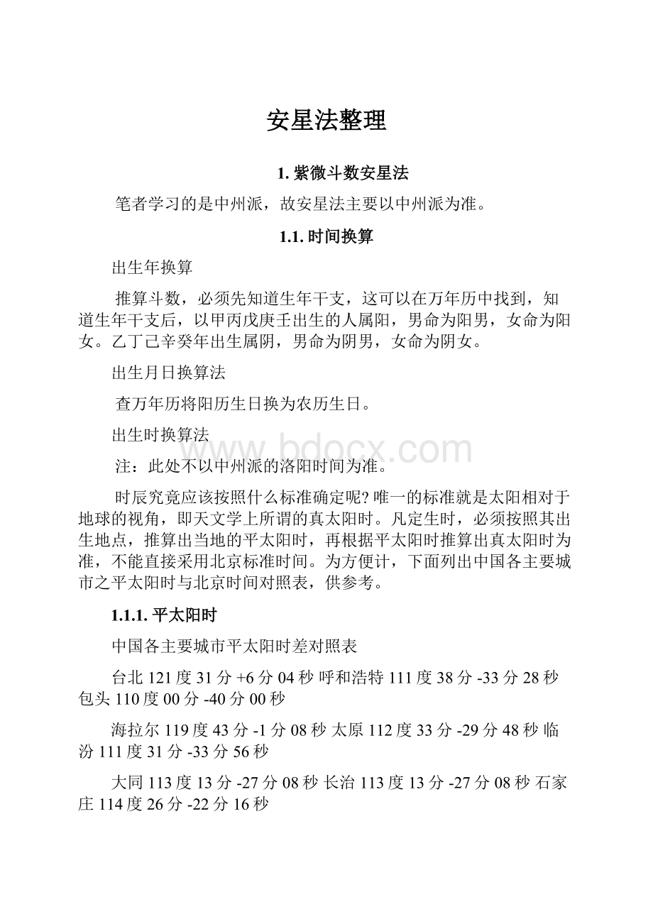 安星法整理Word文档下载推荐.docx_第1页