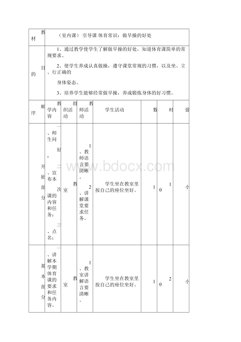 一年级体育教案上册.docx_第3页