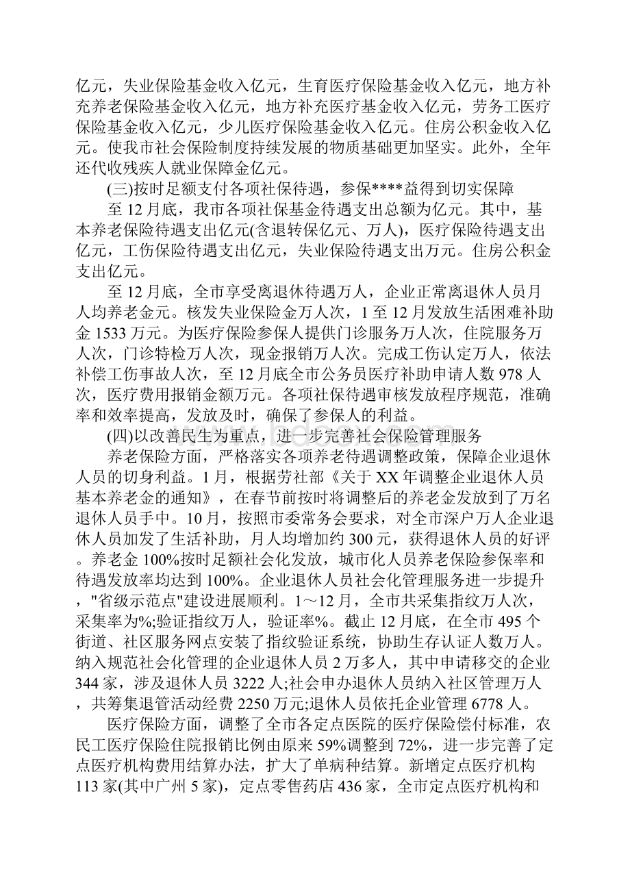 XX年社保局信访工作总结文档格式.docx_第2页