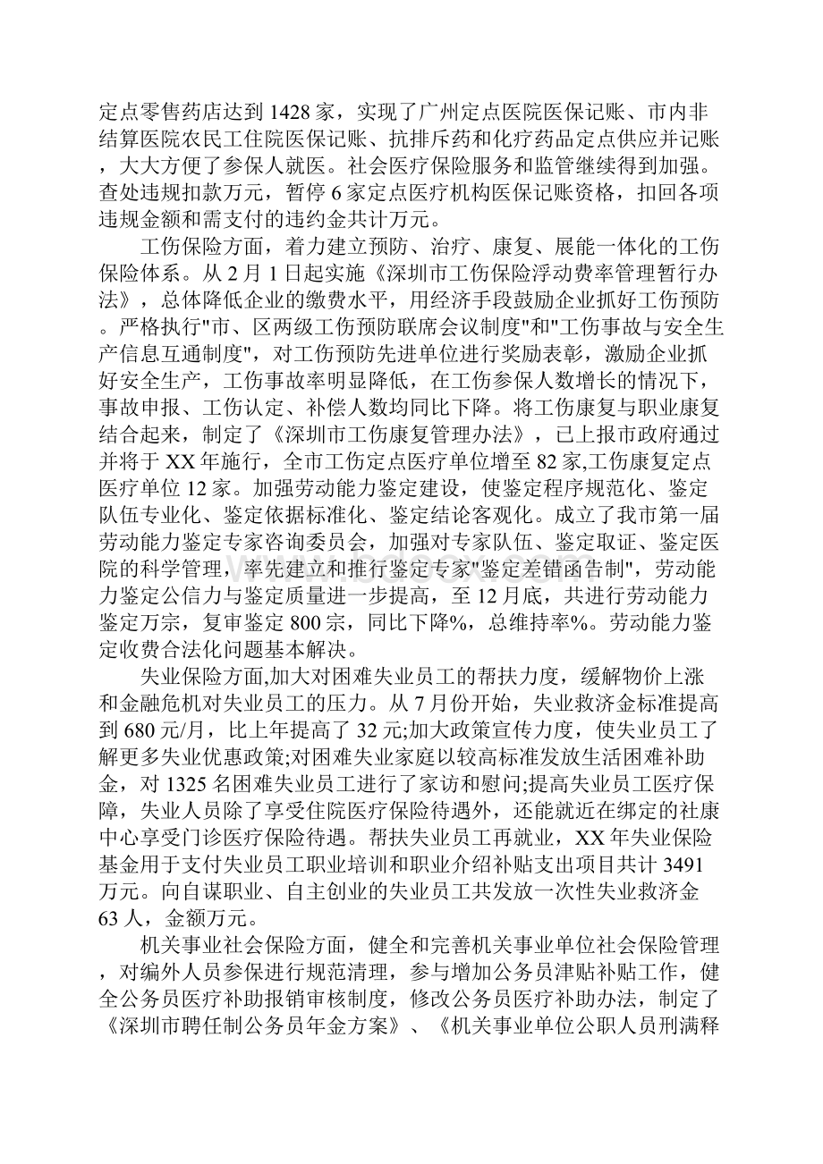 XX年社保局信访工作总结文档格式.docx_第3页