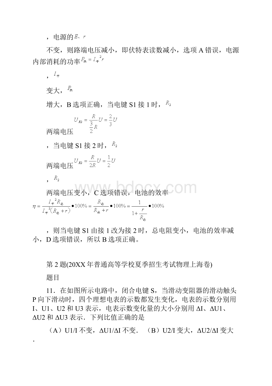 十年高考物理分类解析恒定电流.docx_第2页