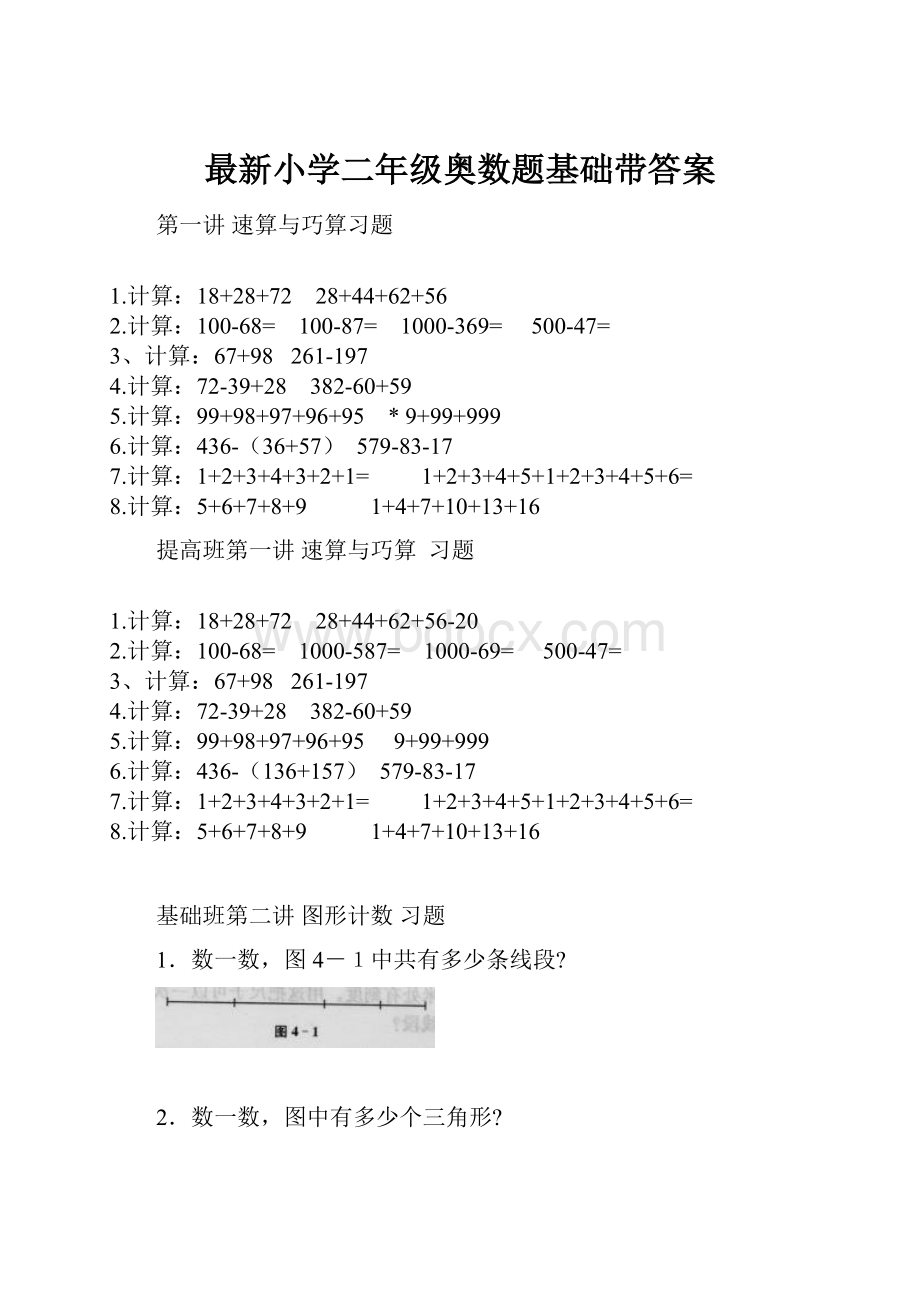 最新小学二年级奥数题基础带答案.docx