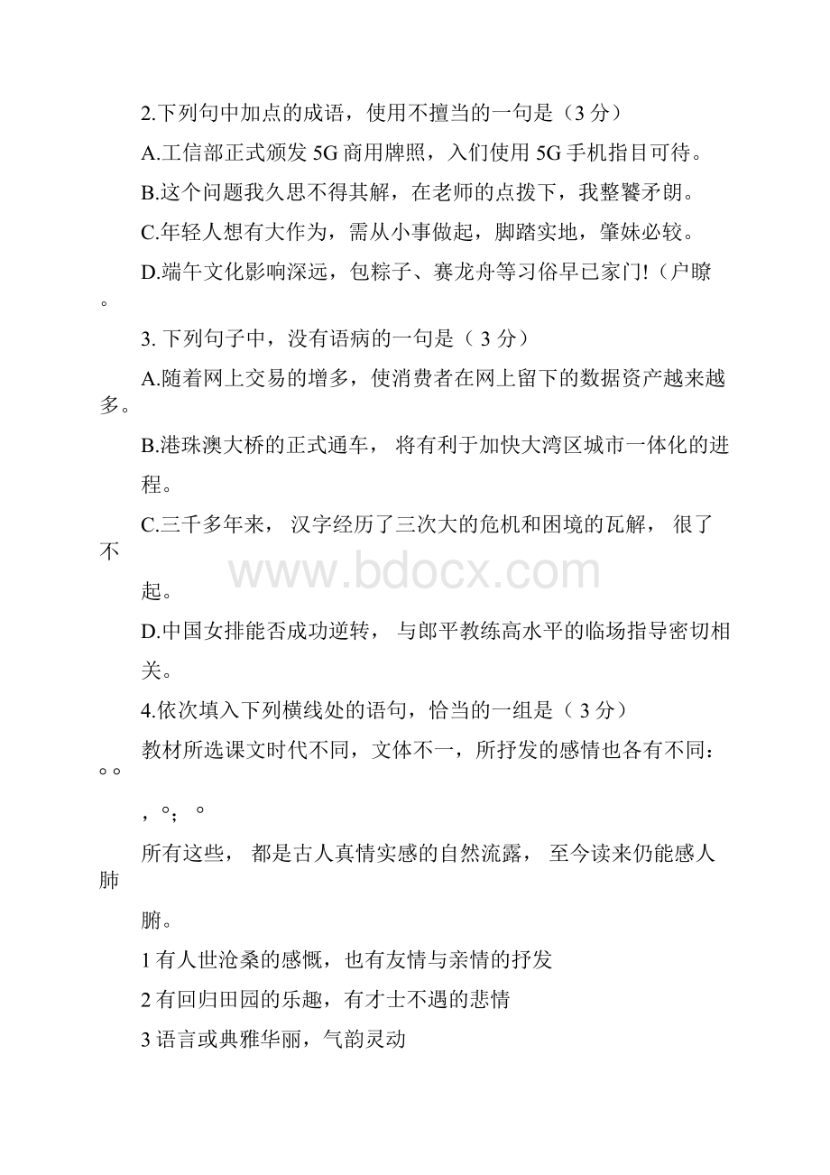 安徽省普通高中会考语文试题含答案.docx_第2页