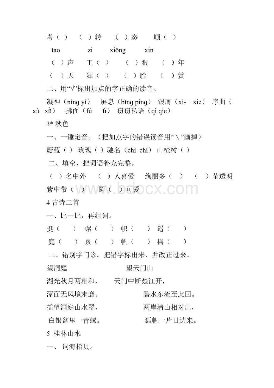 四年级上册语文生字练习冀教版语文.docx_第2页