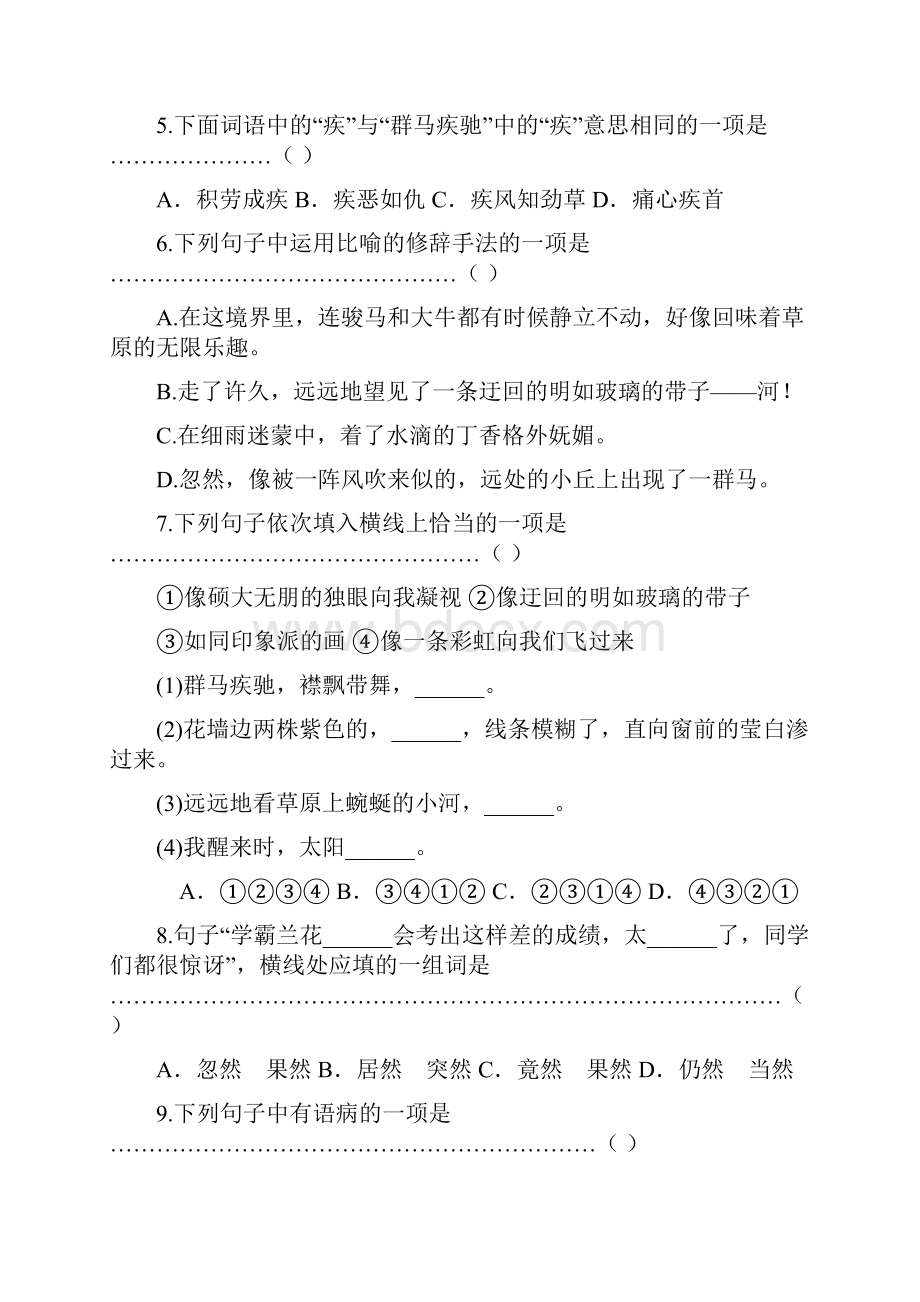 最新部编版六年级上册语文选择题附参考答案Word格式.docx_第2页