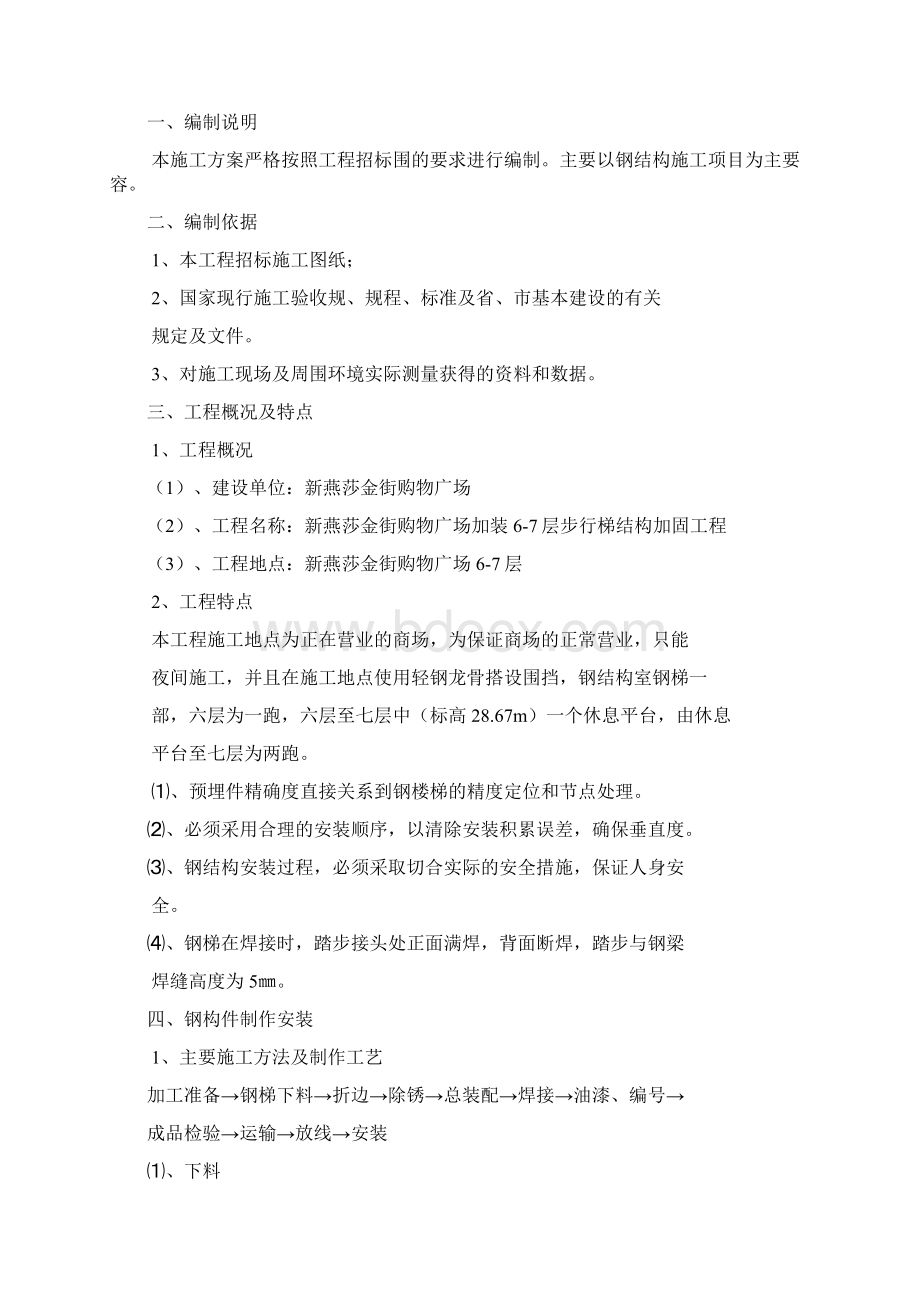 钢梯工程施工组织设计方案Word下载.docx_第2页