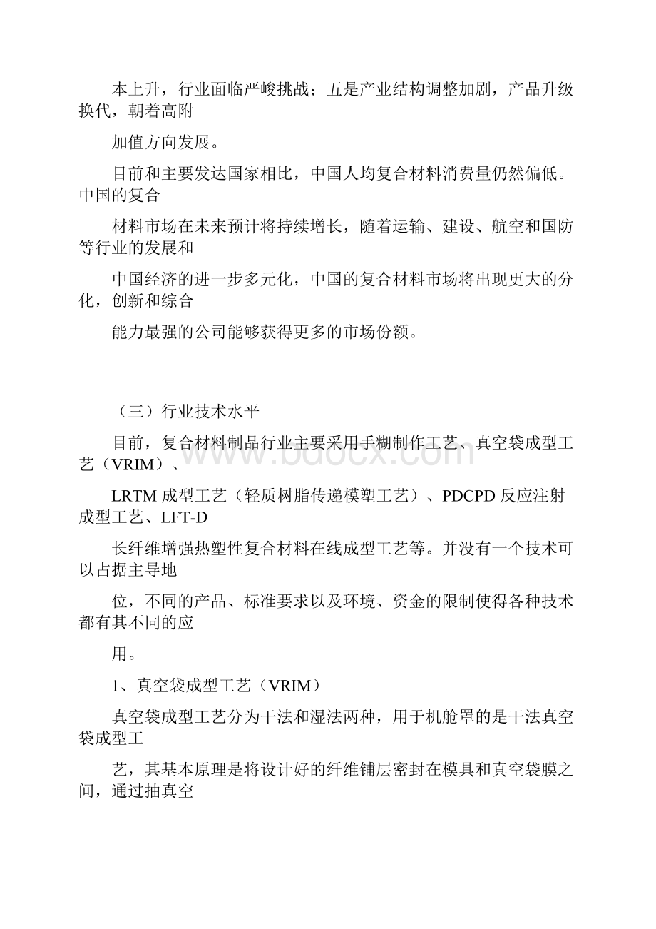 中国复合材料行业发展概况行业竞争格局技术水平行业上下游.docx_第2页