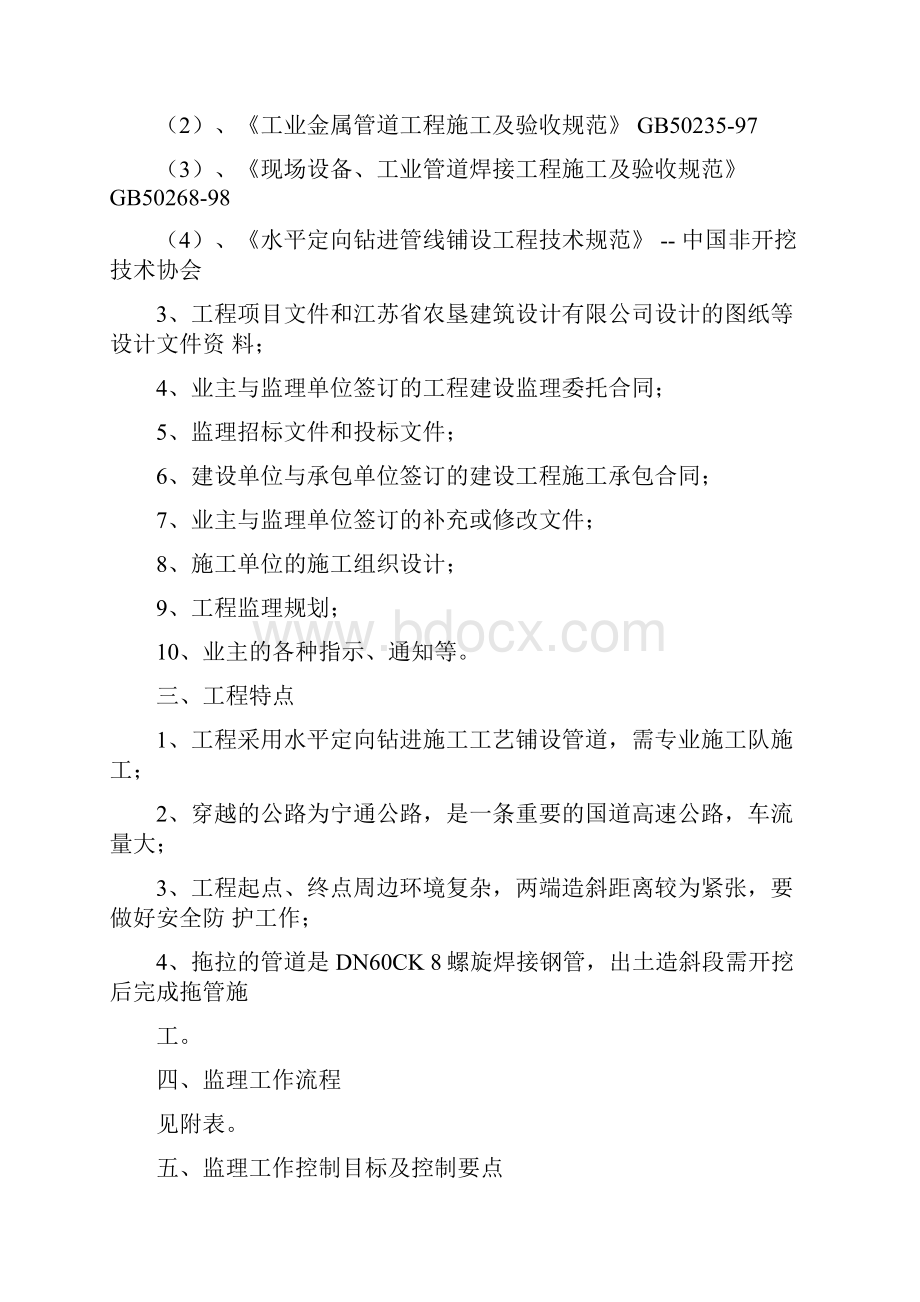 牵引管拖拉管监理细则Word格式文档下载.docx_第2页