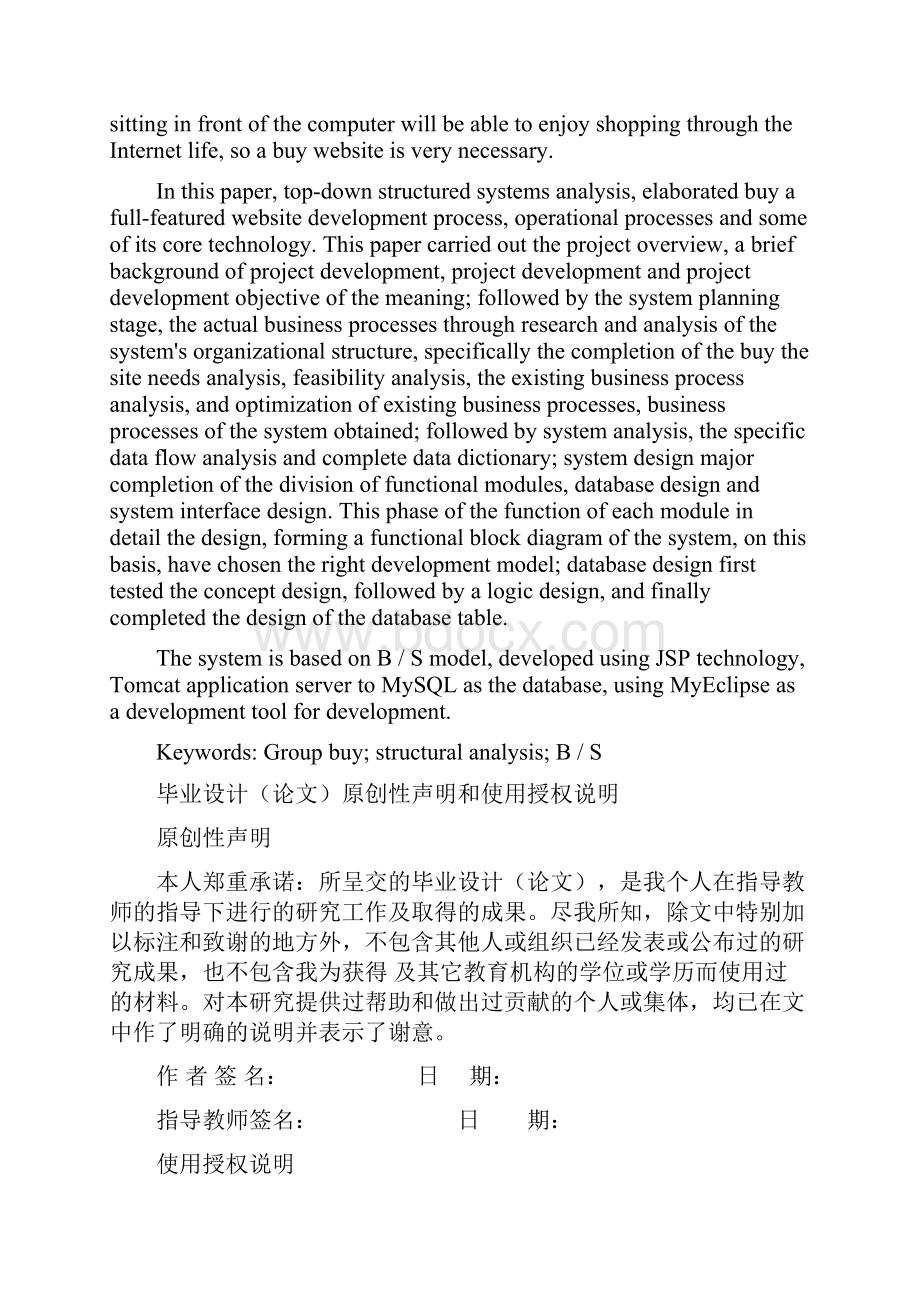 基于JSP锦城团购网站设计与实现设计.docx_第2页