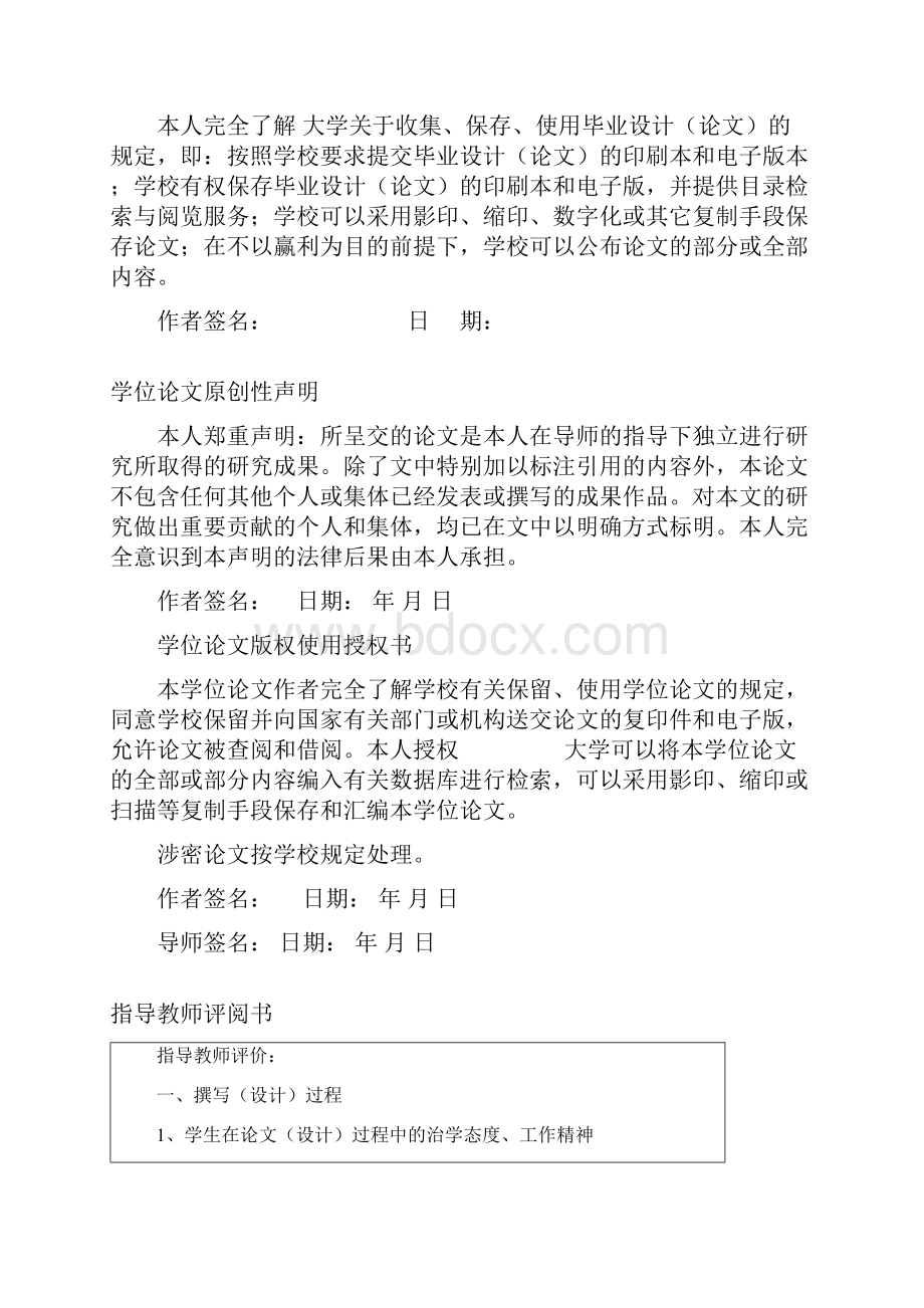 基于JSP锦城团购网站设计与实现设计.docx_第3页