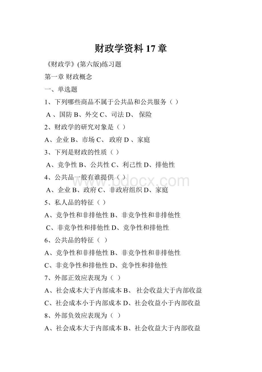 财政学资料17章.docx