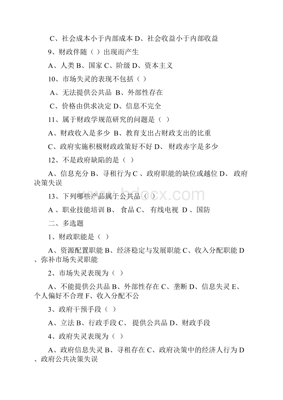 财政学资料17章文档格式.docx_第2页