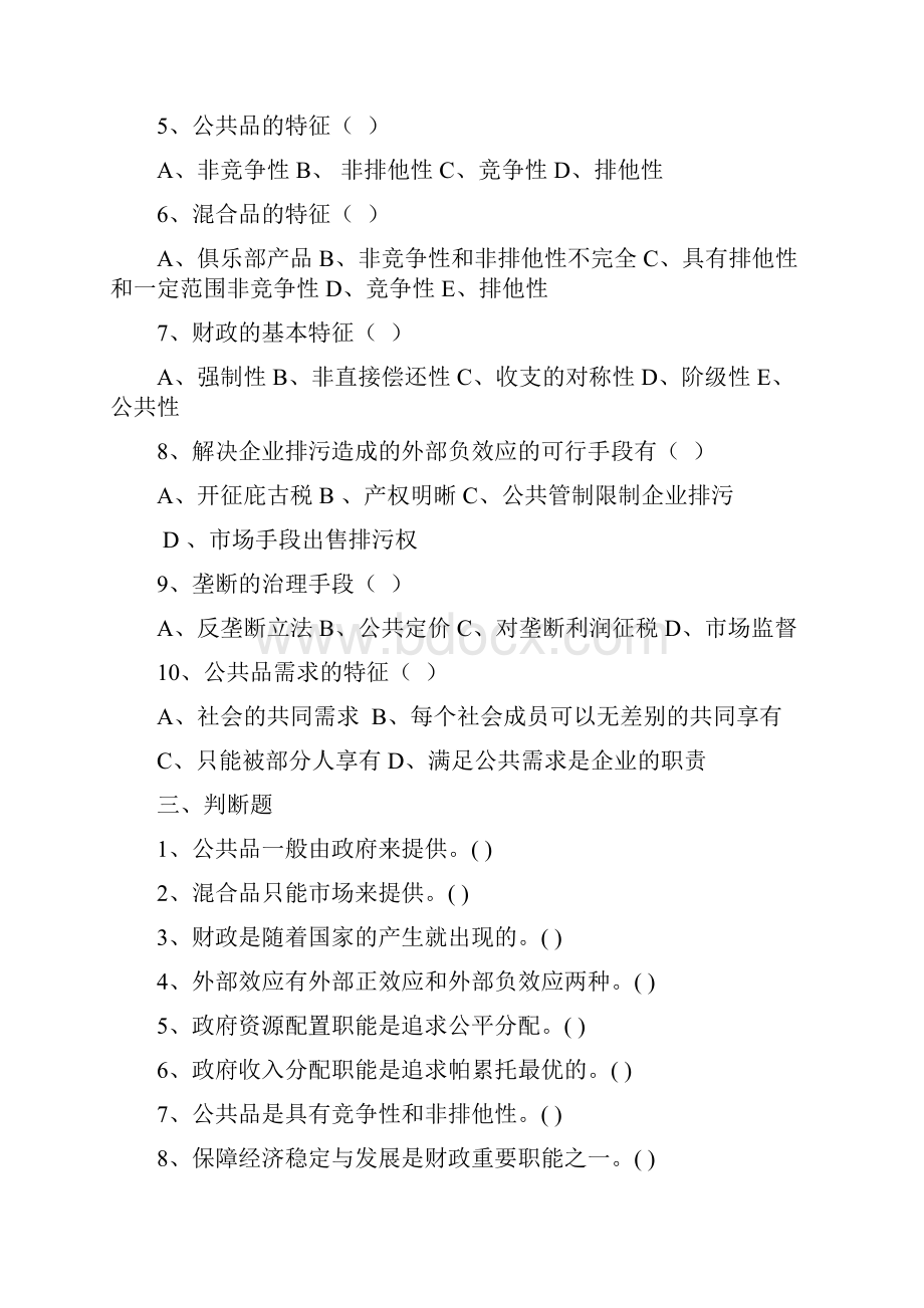 财政学资料17章文档格式.docx_第3页