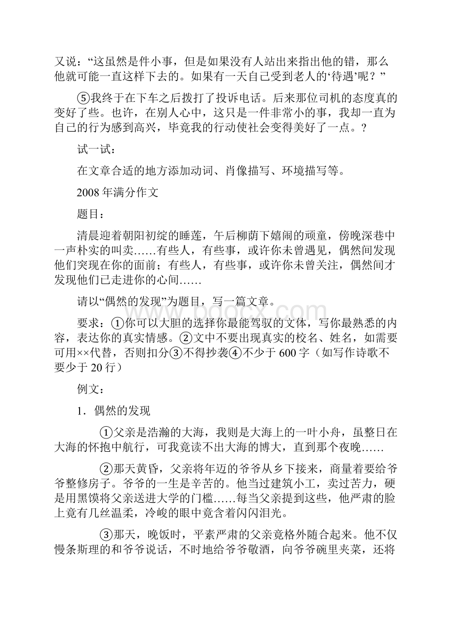 济南市历年中考满分作文集锦.docx_第2页