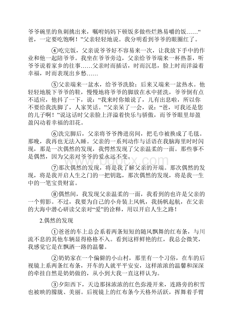 济南市历年中考满分作文集锦.docx_第3页