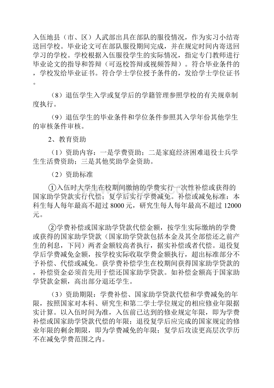 海南师范大学学生参军入伍一问一答Word文档下载推荐.docx_第3页