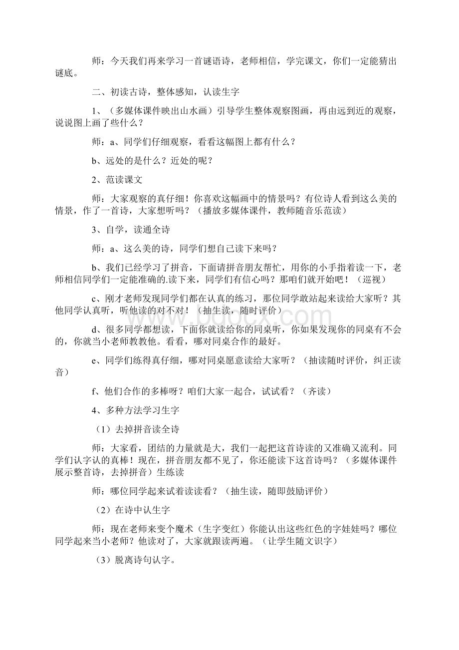 古诗《画》教学设计.docx_第2页