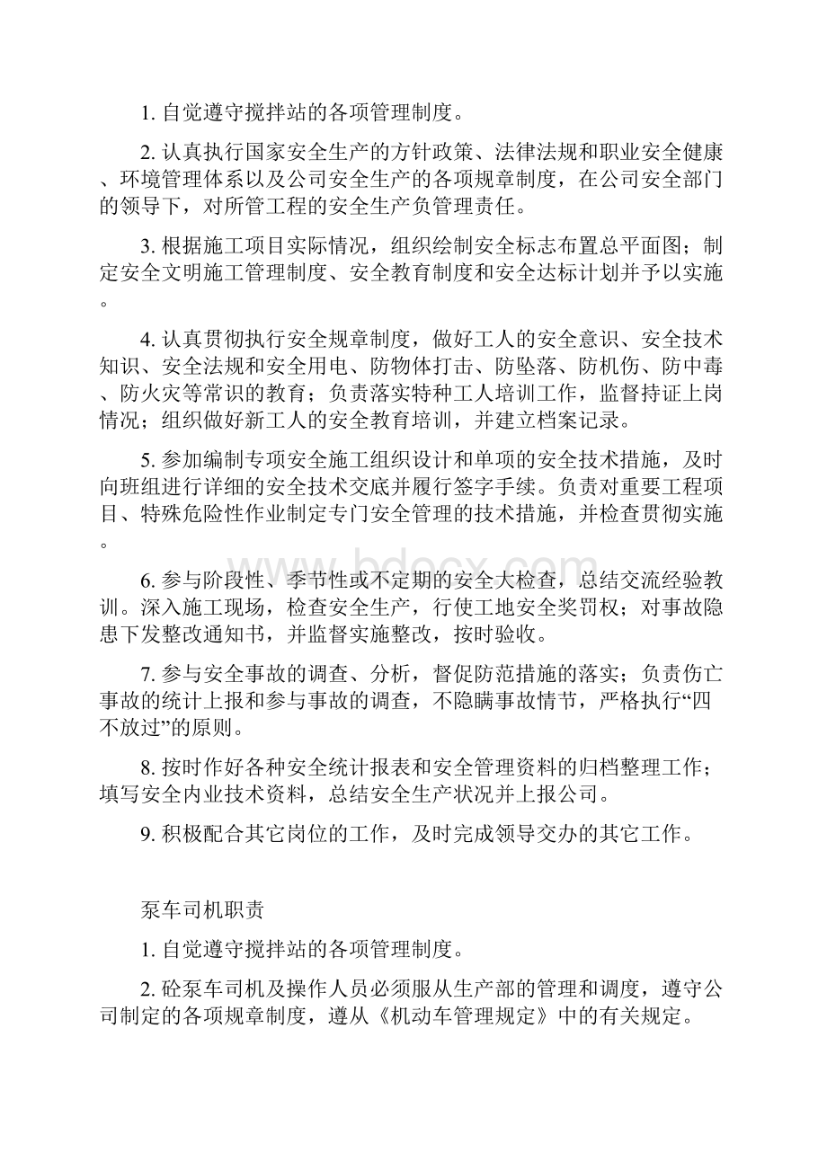 混凝土搅拌站车队长职责Word格式.docx_第2页