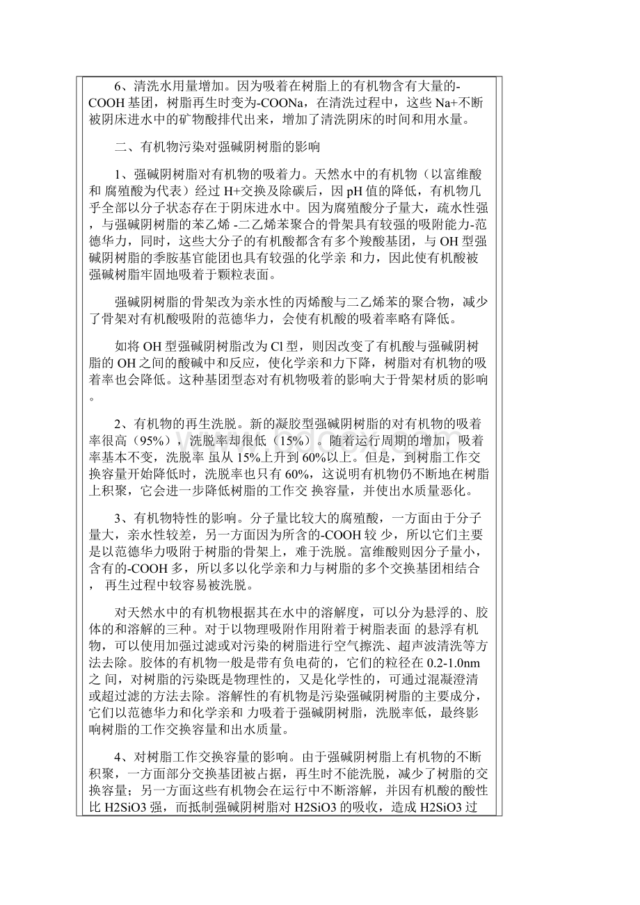 离子交换树脂教学文稿Word文档下载推荐.docx_第3页