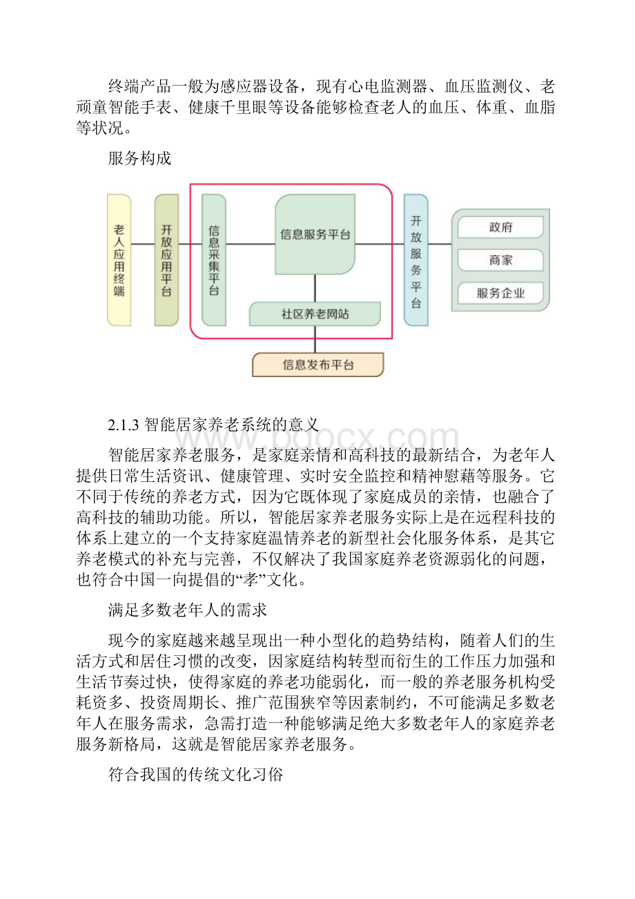 智能居家养老系统设计Word文档格式.docx_第2页