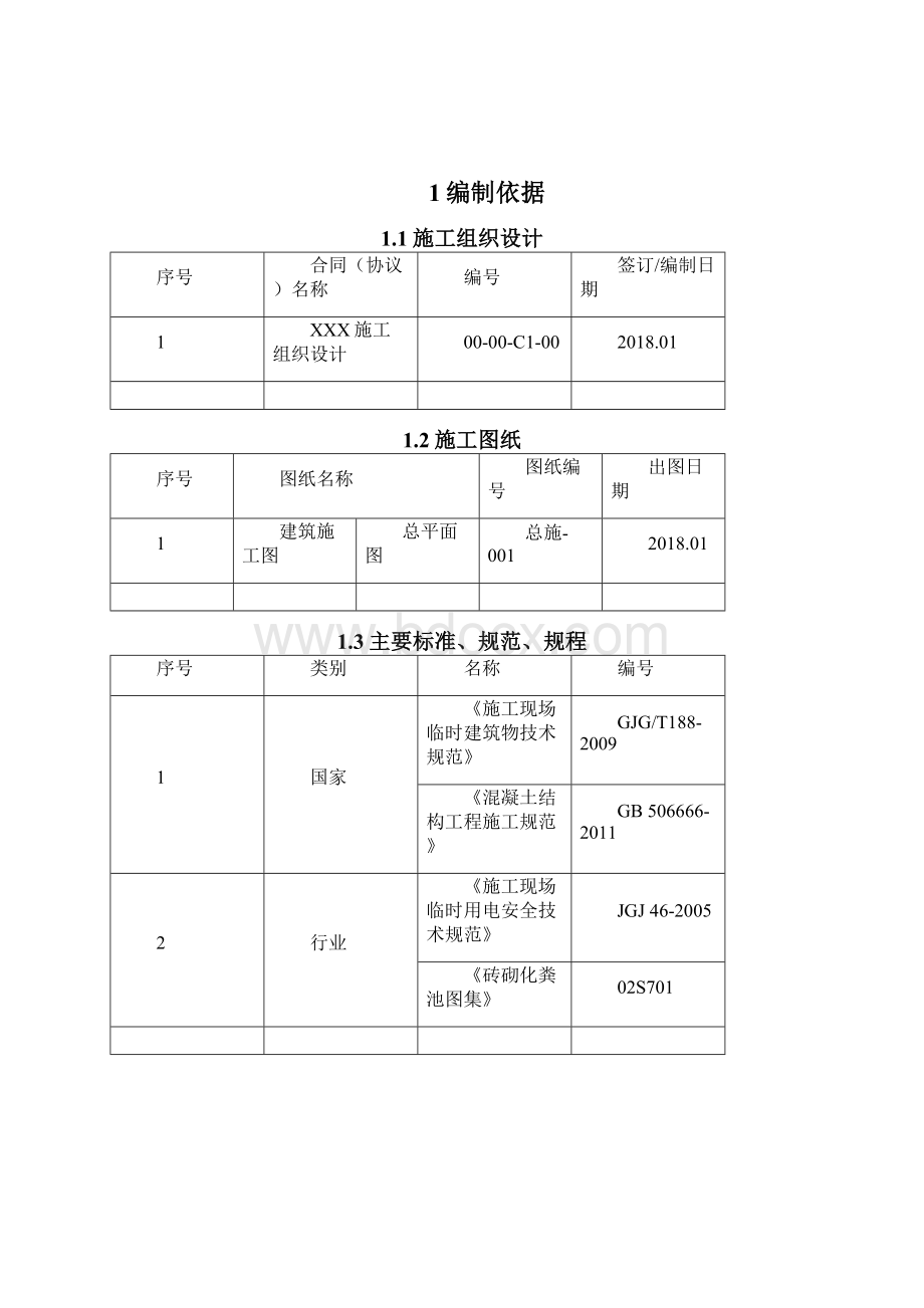 临时建设方案三.docx_第2页