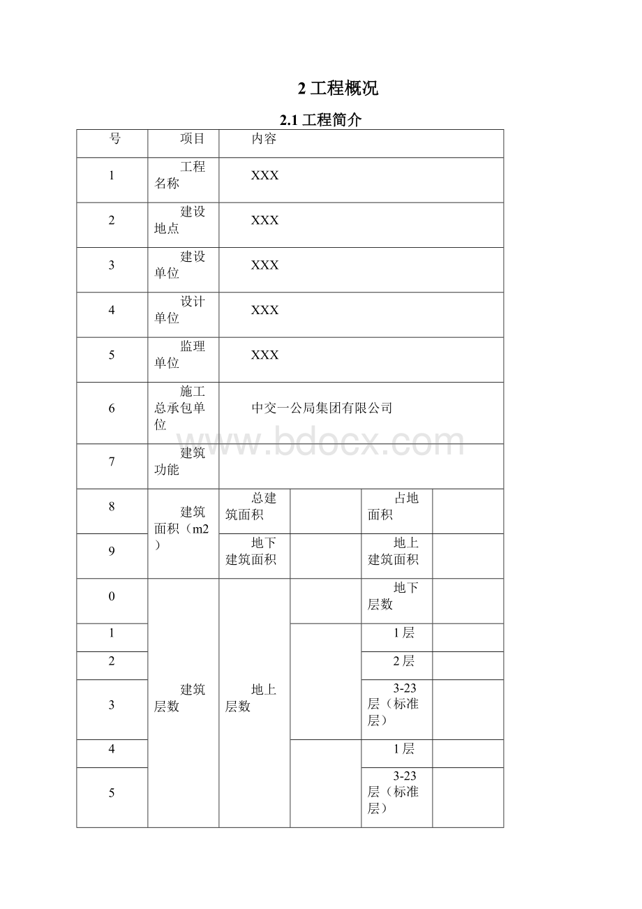 临时建设方案三.docx_第3页