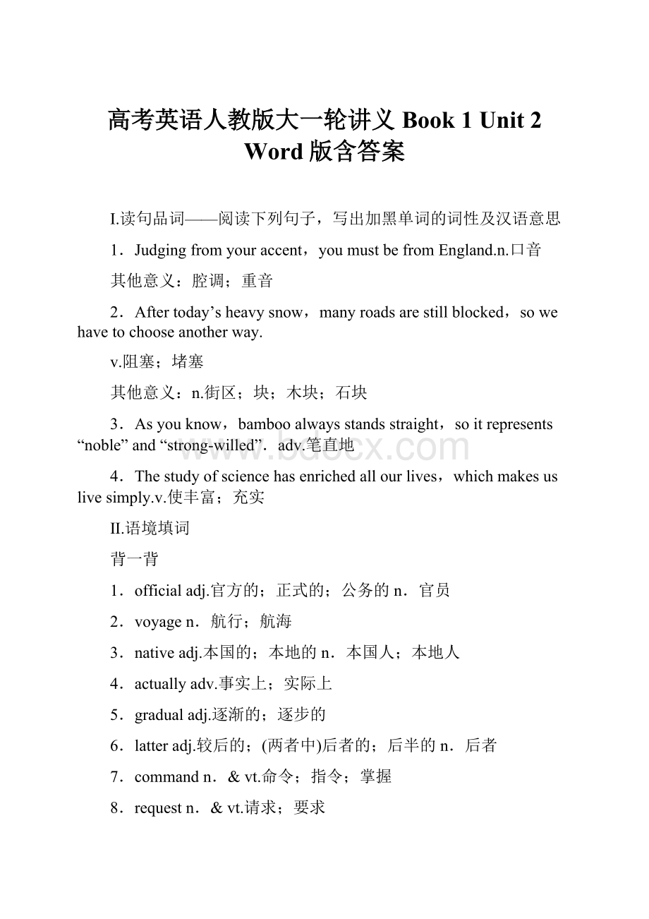 高考英语人教版大一轮讲义Book 1 Unit 2 Word版含答案.docx_第1页