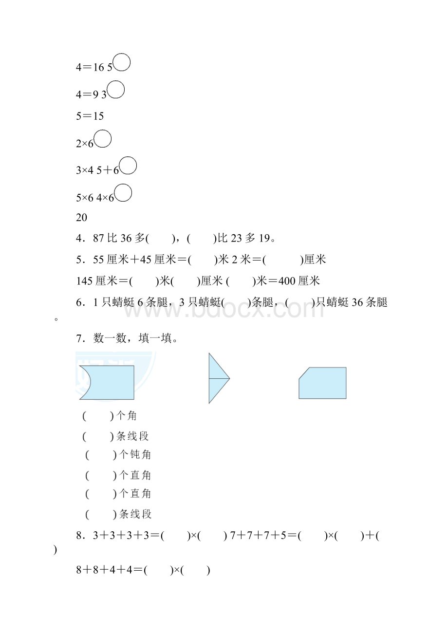 二年级上册数学试题2期中检测卷含答案人教版Word格式文档下载.docx_第2页