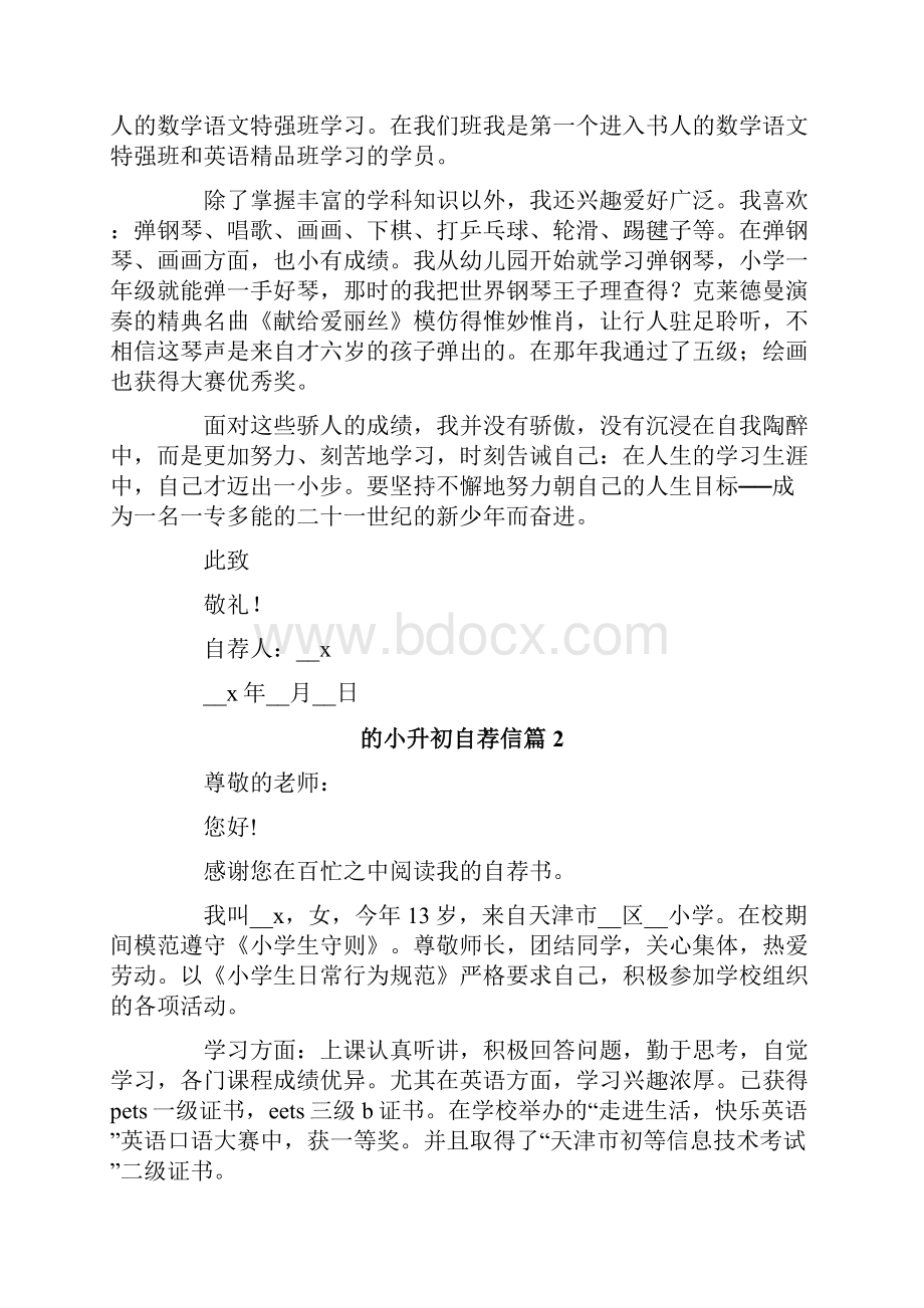 的小升初自荐信锦集六篇.docx_第3页