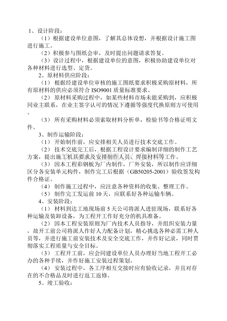 钢结构彩钢板施工工程方案.docx_第2页