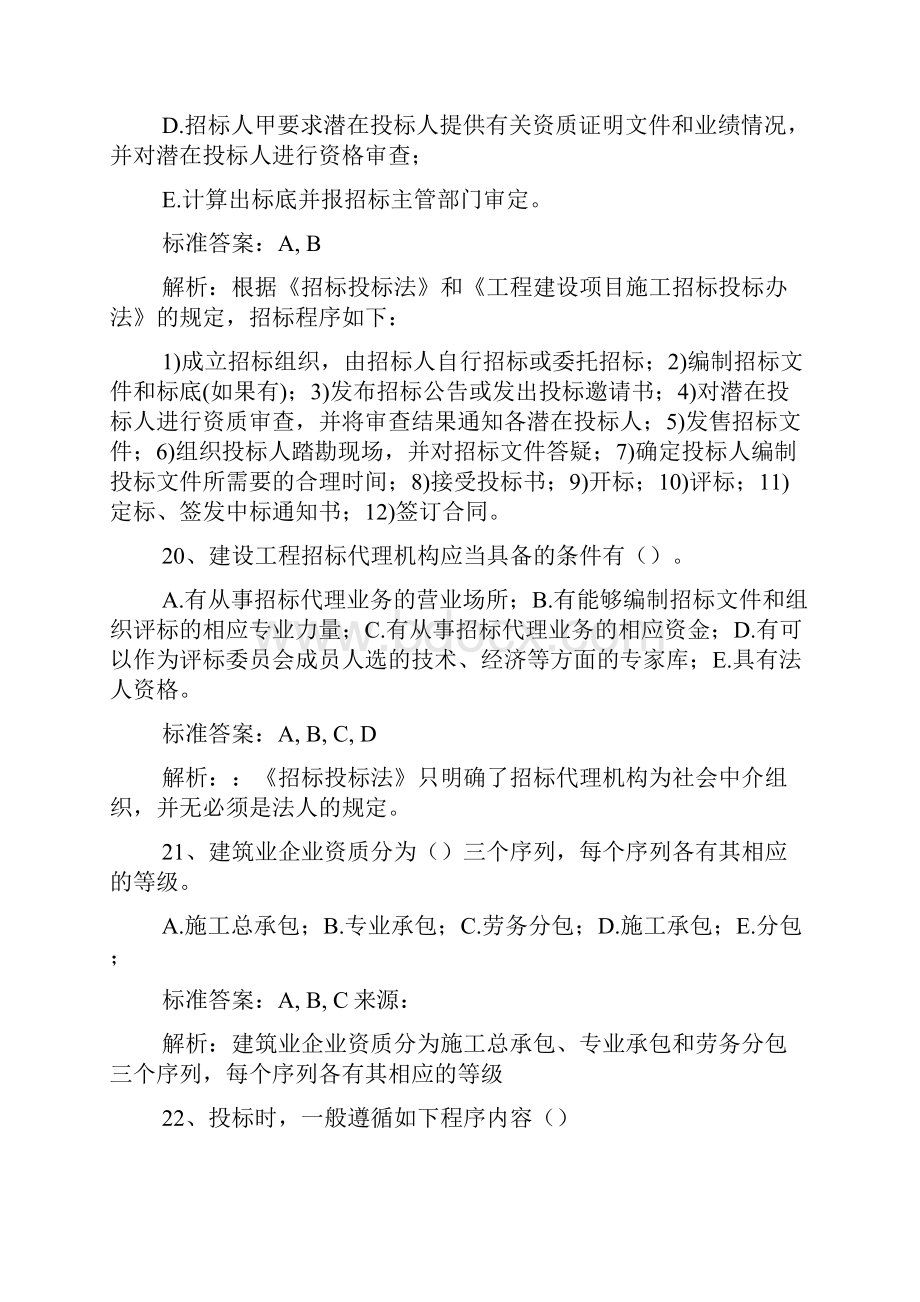 《建设法律法规》知识点详解四.docx_第2页