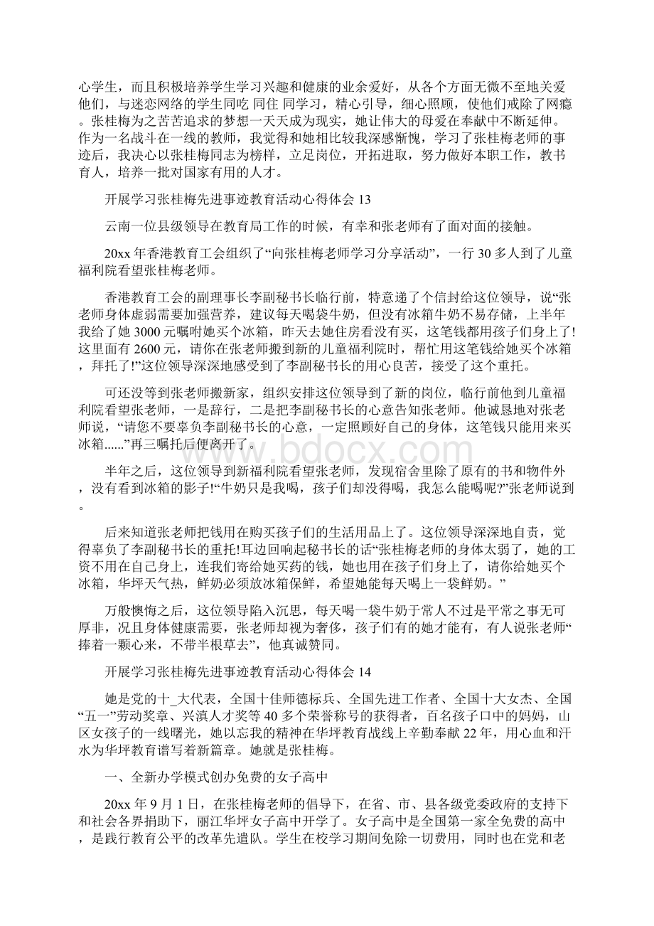 开展学习张桂梅先进事迹教育活动心得体会5篇Word下载.docx_第2页