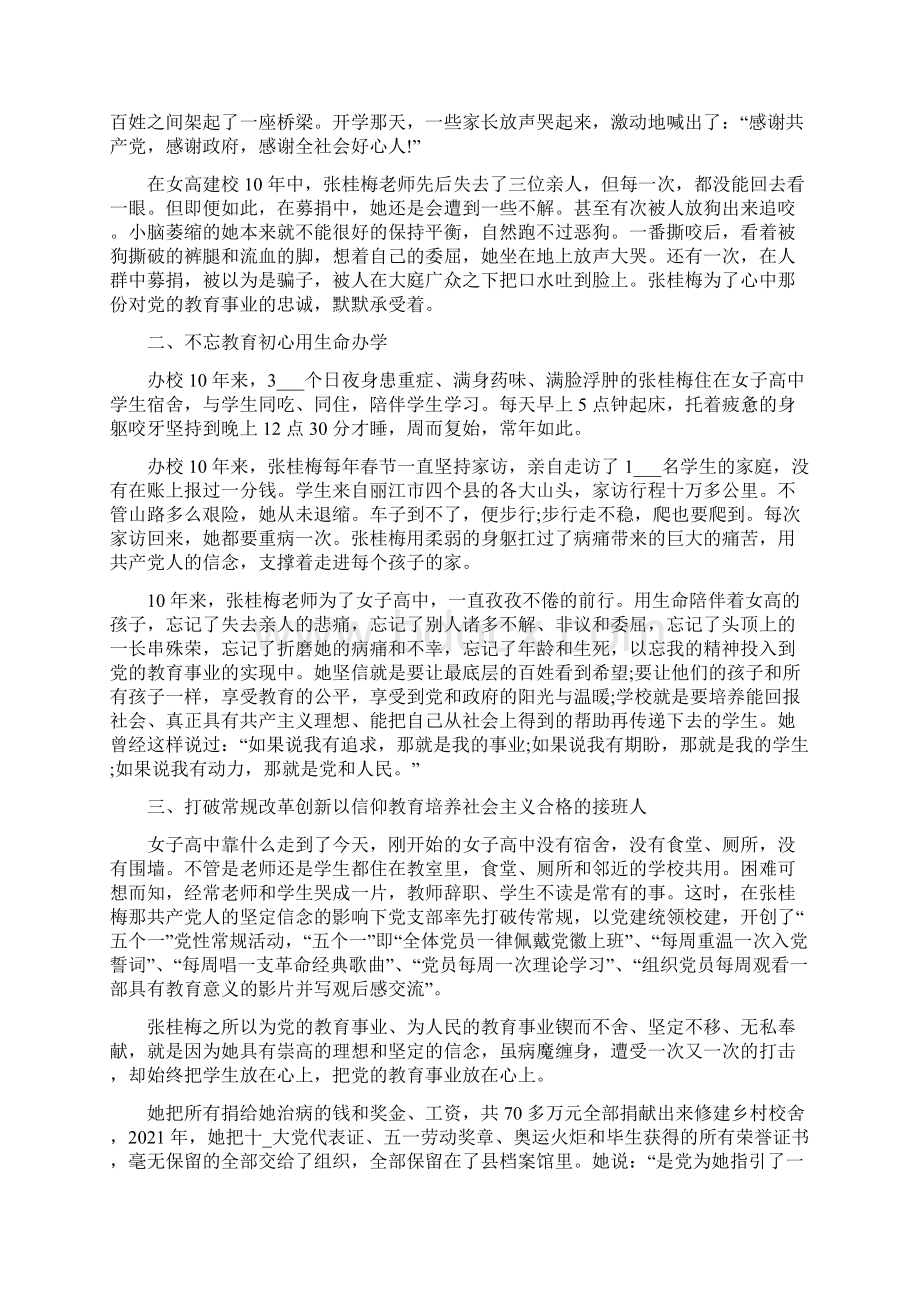 开展学习张桂梅先进事迹教育活动心得体会5篇Word下载.docx_第3页