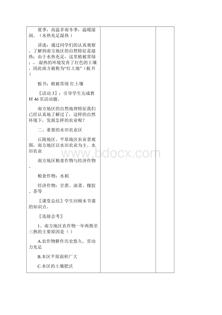 八下地理第七章南方地区教案.docx_第3页