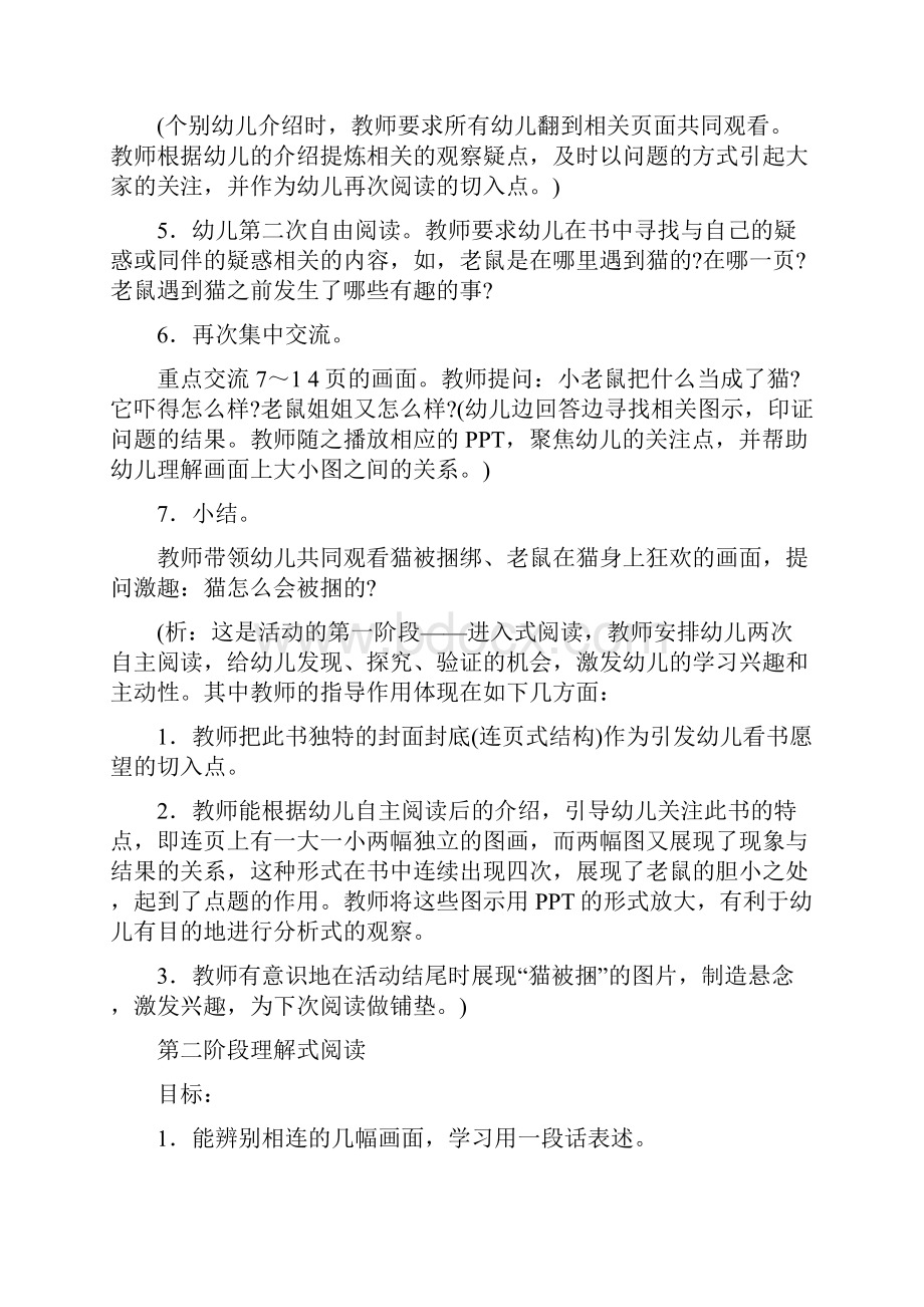 幼儿园大班语言教案胆小的老鼠教学参考资料.docx_第2页