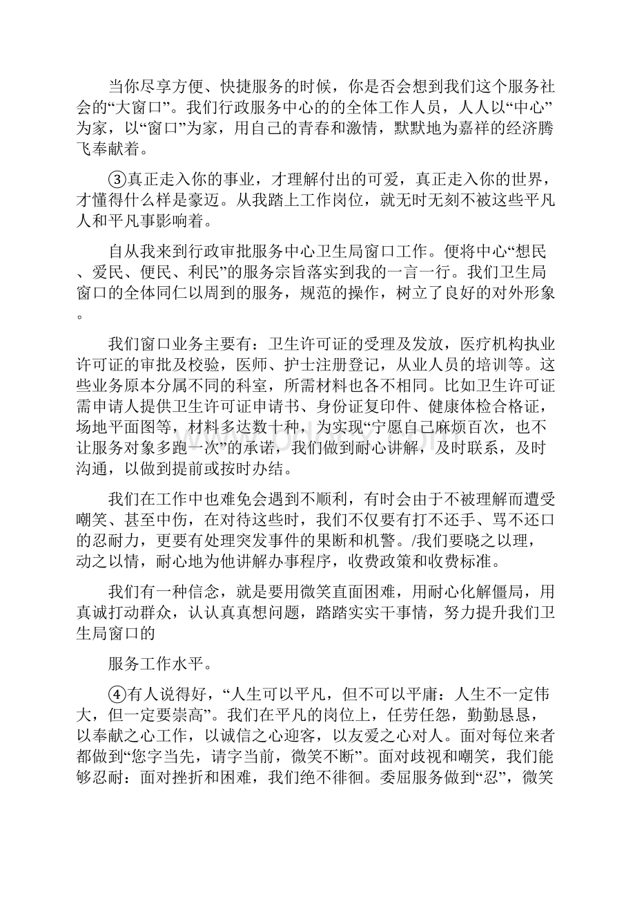 关于爱岗敬业演讲稿.docx_第2页