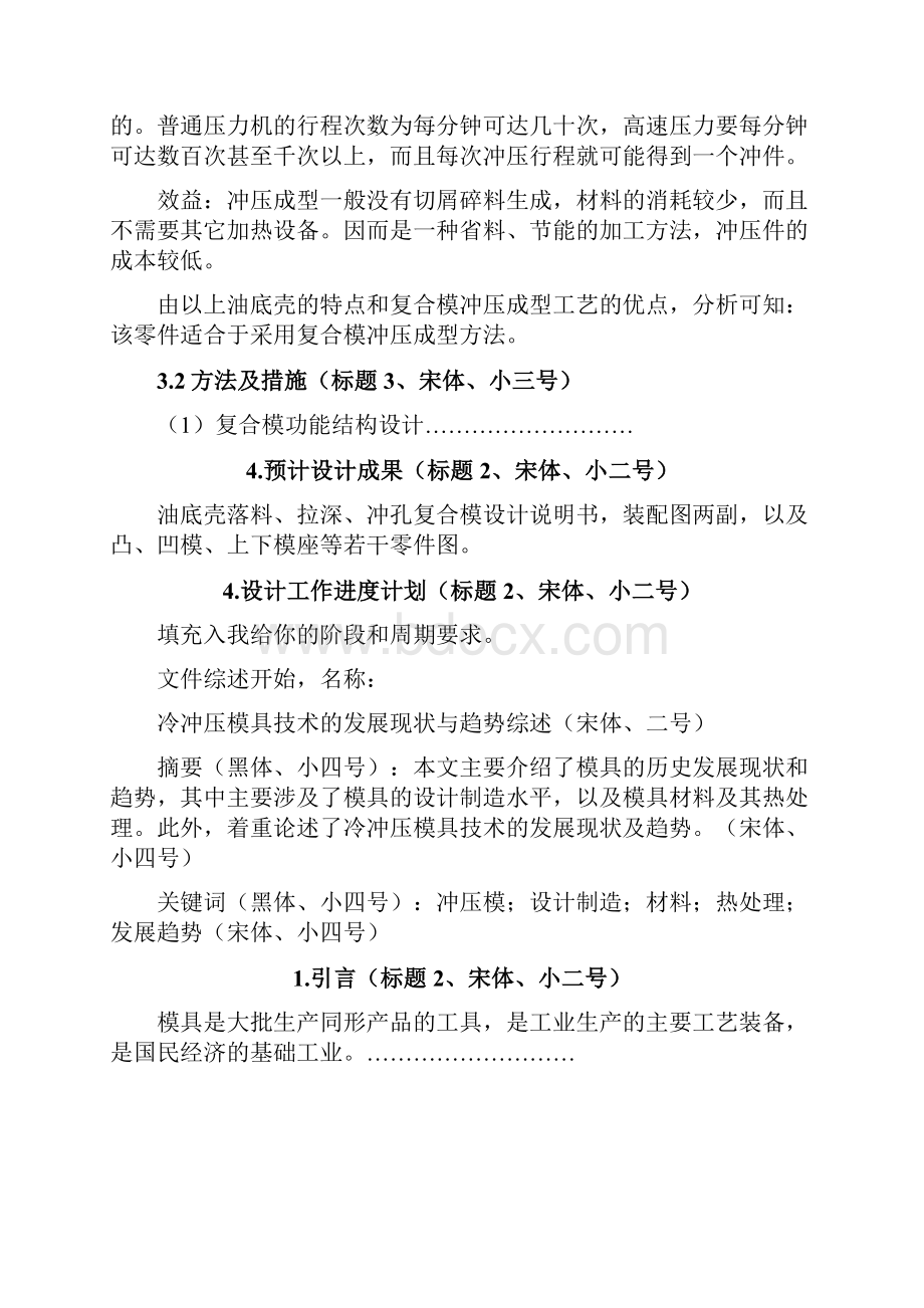 开题报告文献综述外文翻译姓名毕业设计三个文件样本.docx_第3页